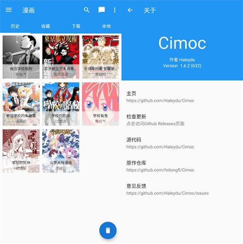 Cimoc安卓版