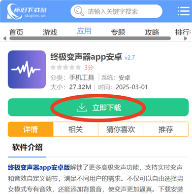 终极变声器app安卓