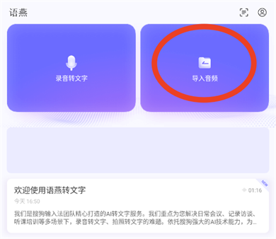 语燕转文字app截图