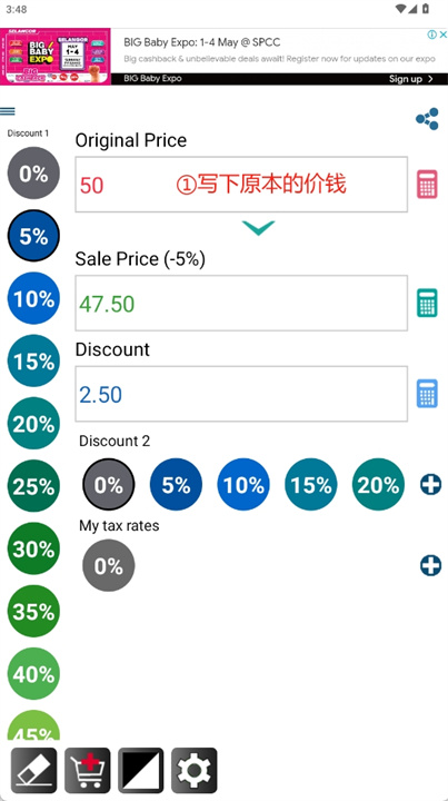 折扣计算器安卓版