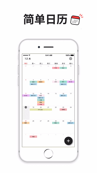 我的日历app1