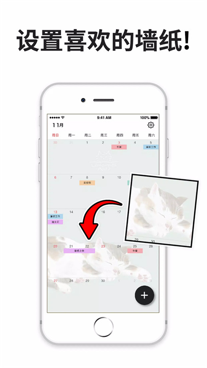 我的日历app3