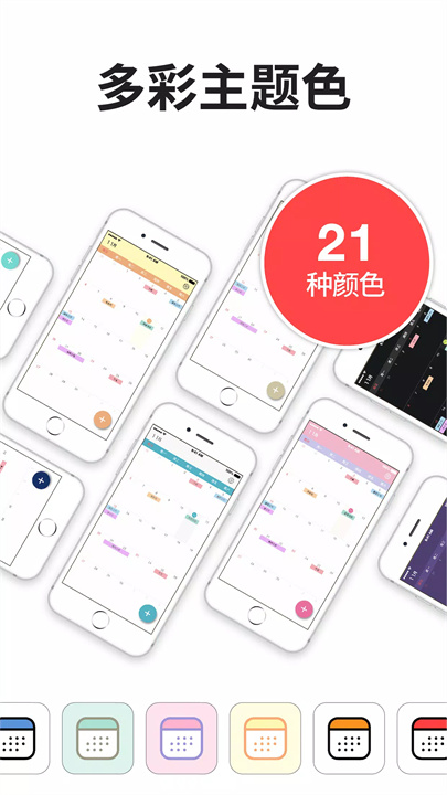 我的日历app2