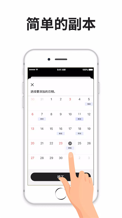 我的日历app5