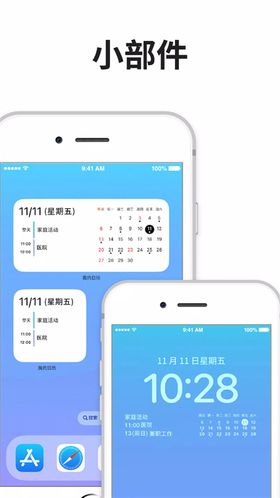 我的日历app4