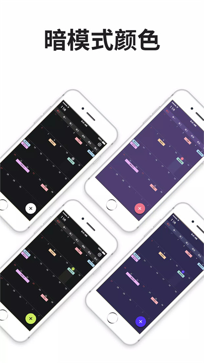 我的日历app6