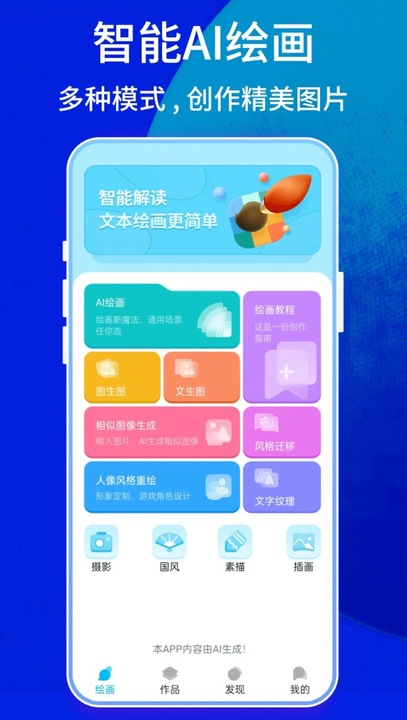 Leonardo绘画软件1