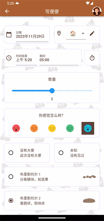 快乐便便软件2
