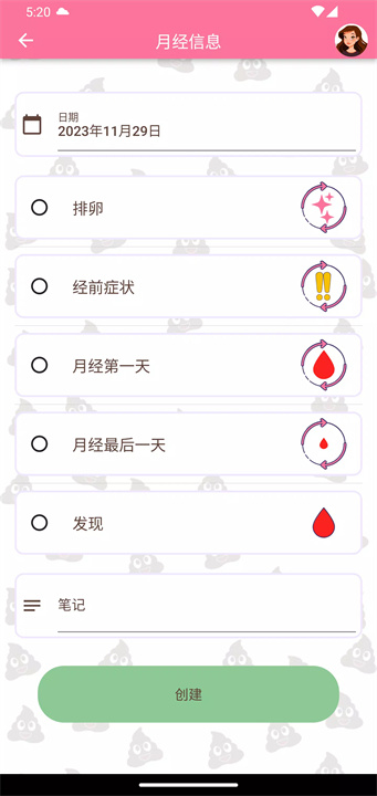 快乐便便软件3