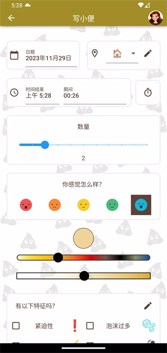 快乐便便软件5