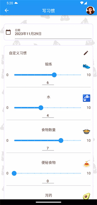 快乐便便软件4