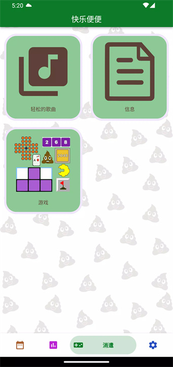 快乐便便软件7