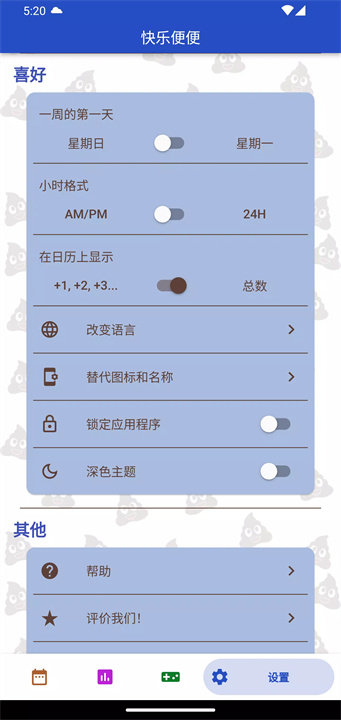 快乐便便软件8