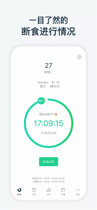 简单轻断食安卓版3
