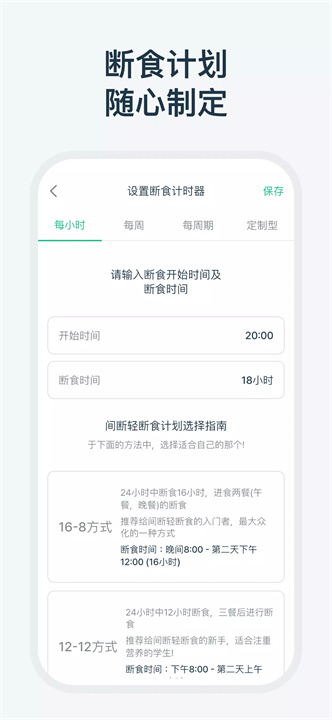 简单轻断食安卓版4