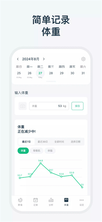 简单轻断食安卓版8