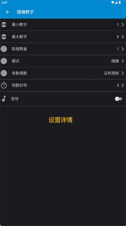 随机数字app