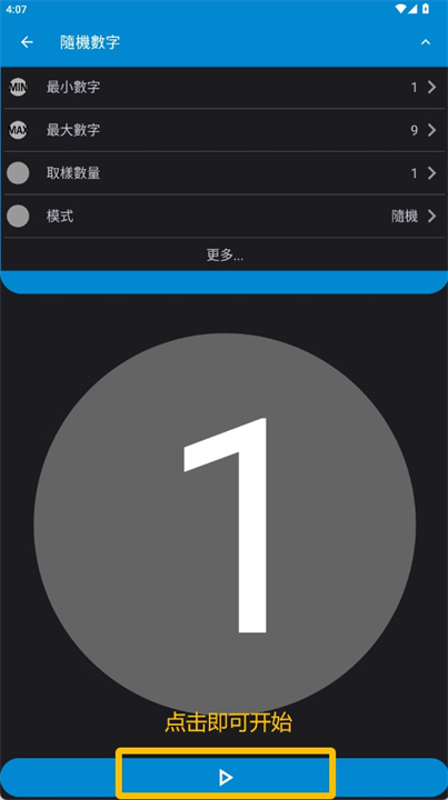 随机数字app