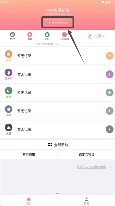 宝宝生活记录app