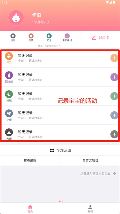 宝宝生活记录app