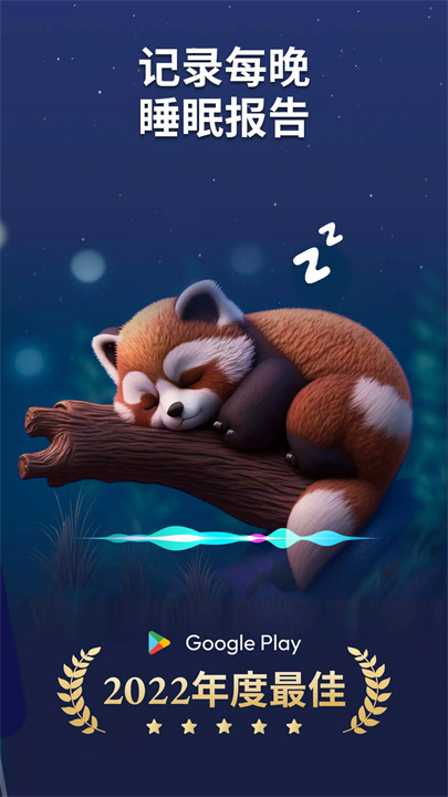 睡眠追踪安卓版2