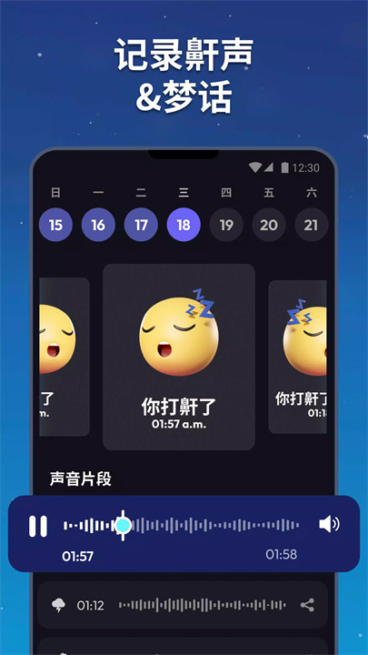 睡眠追踪安卓版5