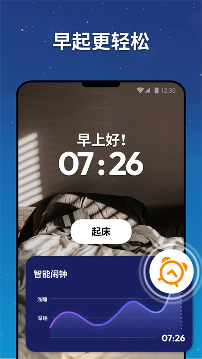 睡眠追踪安卓版6