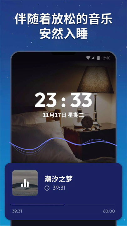 睡眠追踪安卓版8