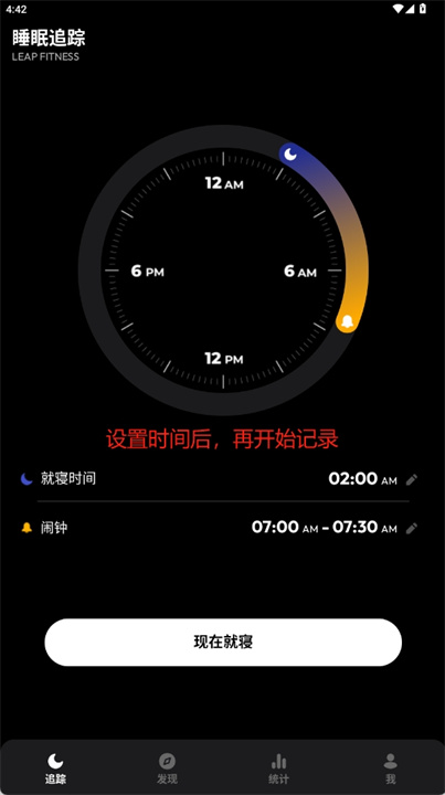 睡眠追踪安卓版