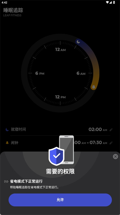 睡眠追踪安卓版
