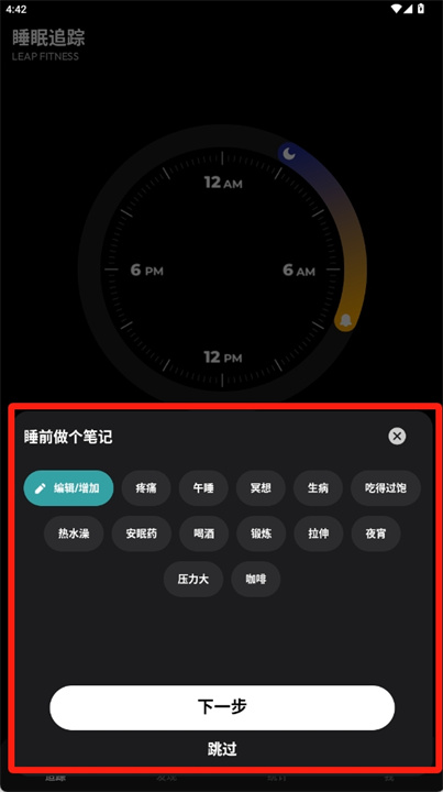 睡眠追踪安卓版