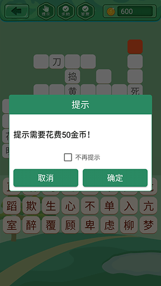 成语消消