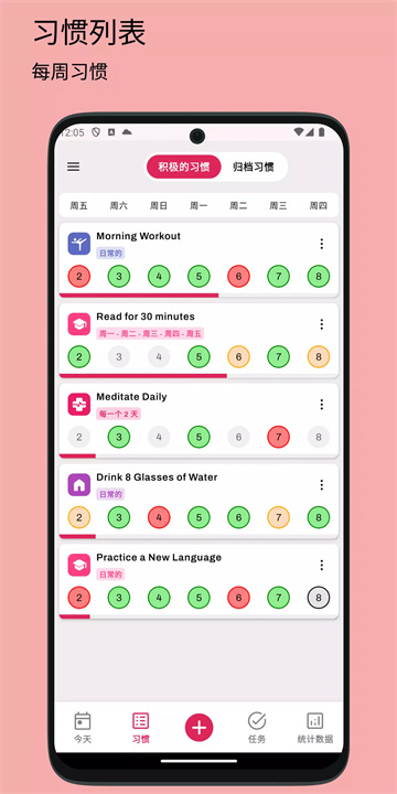 习惯追踪器app2