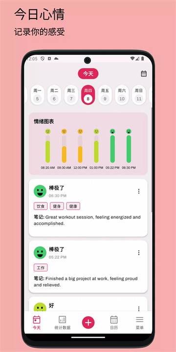 习惯追踪器app3