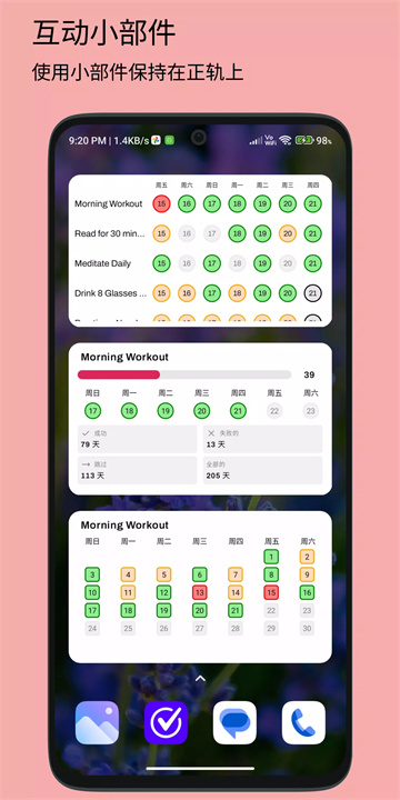 习惯追踪器app4