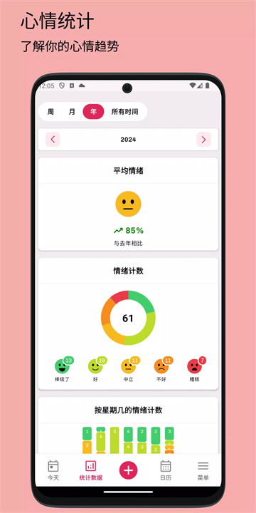 习惯追踪器app5