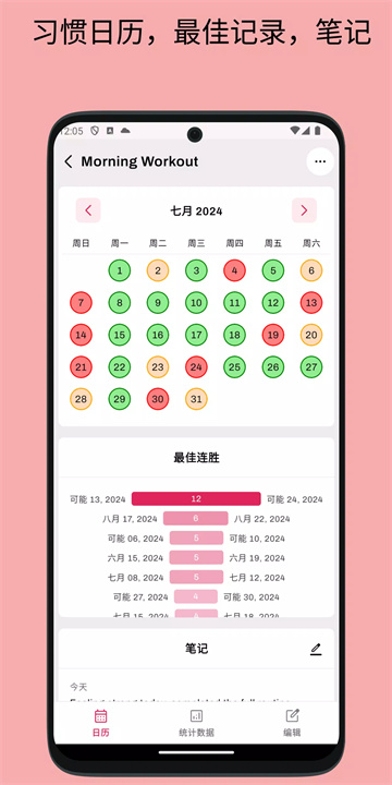 习惯追踪器app7