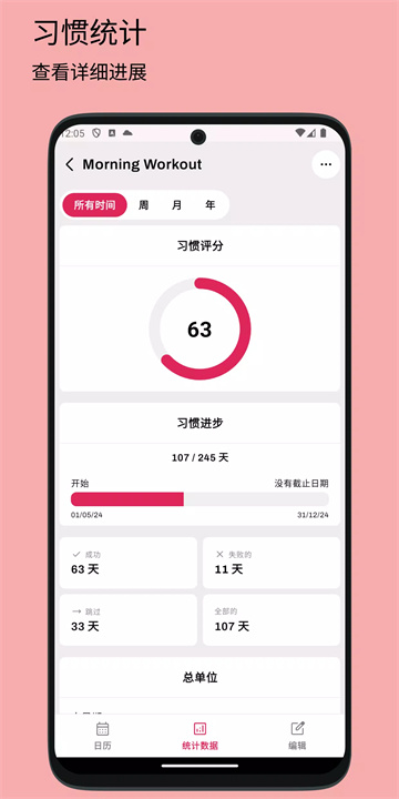 习惯追踪器app8