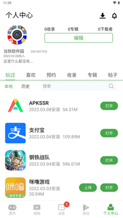 apkssr应用商店2