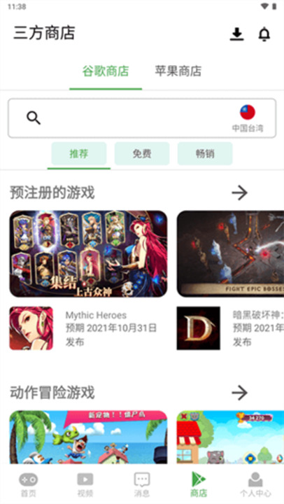 apkssr应用商店3