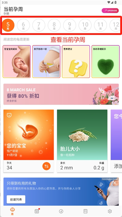 怀孕app软件