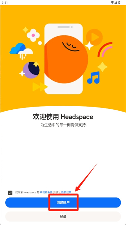 headspace中文版