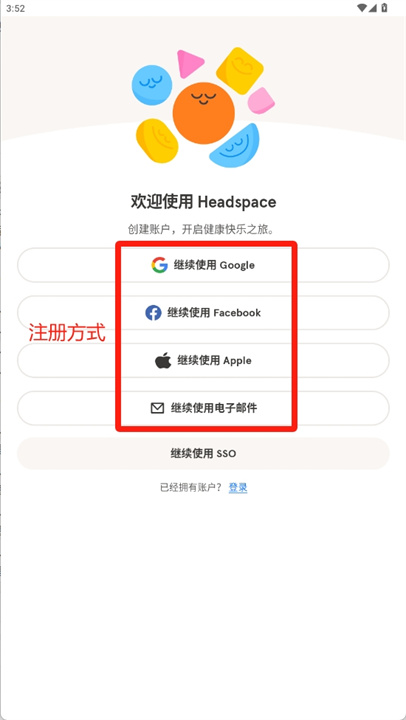 headspace中文版