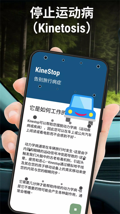 kinestop手机版1