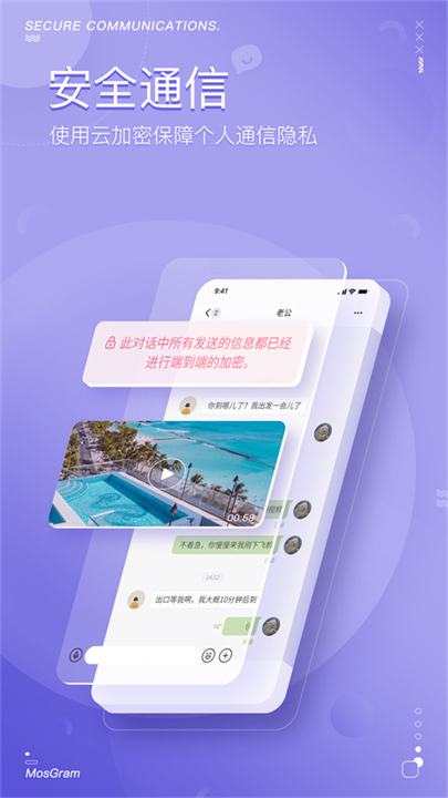 MosTalk聊天软件4