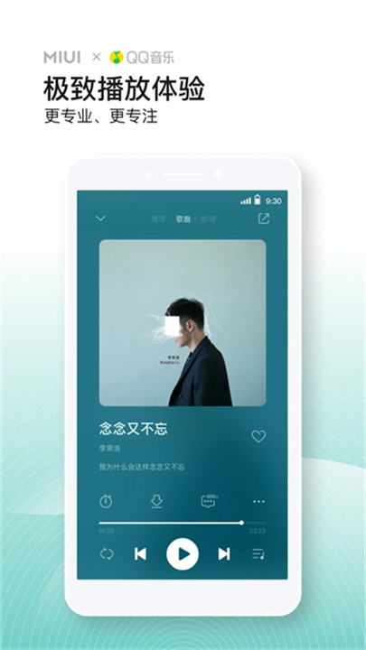 小米音乐播放器2