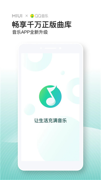 小米音乐播放器3