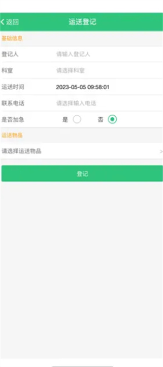 医生活医务版app