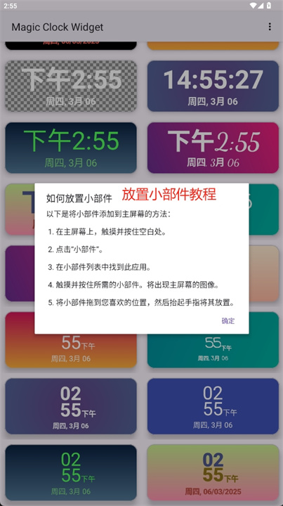 时钟小工具app