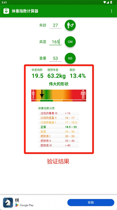 体重指数计算器安卓版